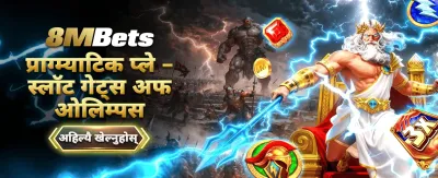 खेलौँ र भाग्य बदल्नुहोस्