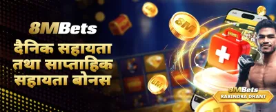 आजै खेल्नुहोस् र जित्नुहोस्
