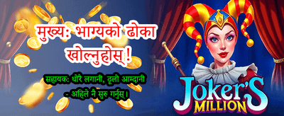 आकर्षक बोनस र पुरस्कारहरू